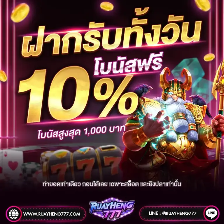 Ruayheng777 รองรับการเข้าเล่นทุกอุปกรณ์ เล่นลื่นไหลไม่มีสะดุด