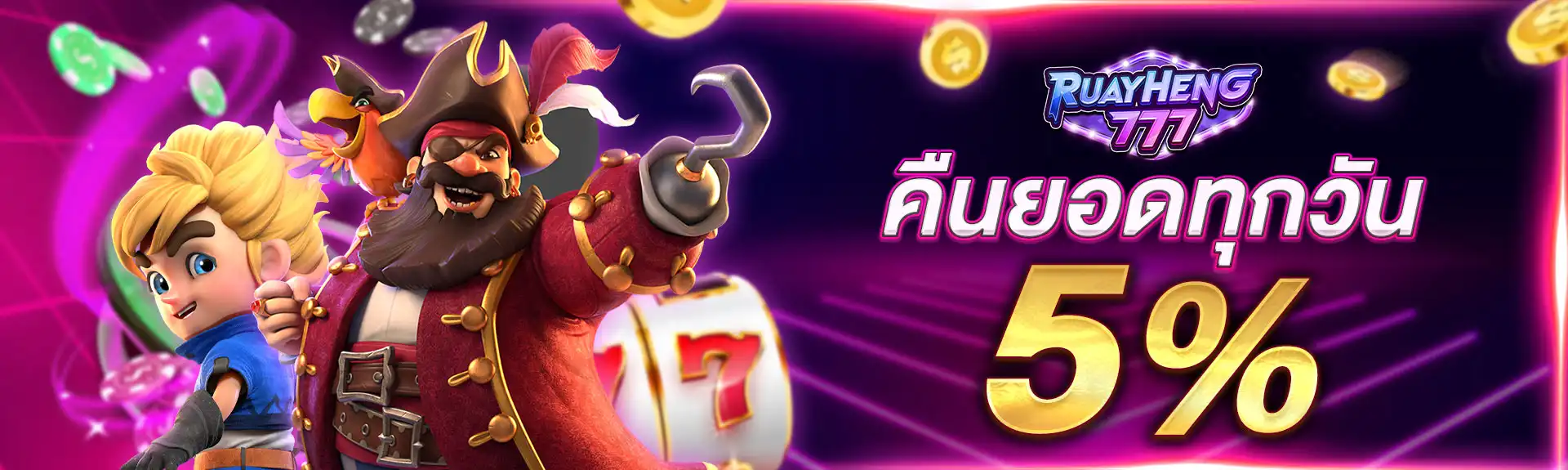 Ruayheng777 สล็อตเว็บตรง แตกง่าย คืนยอดเสียทุกวัน